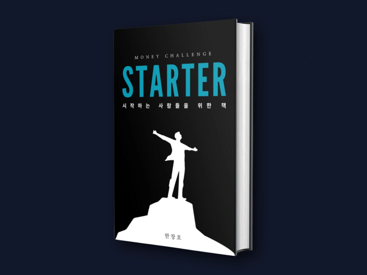 Starter · 100p · Master 전용