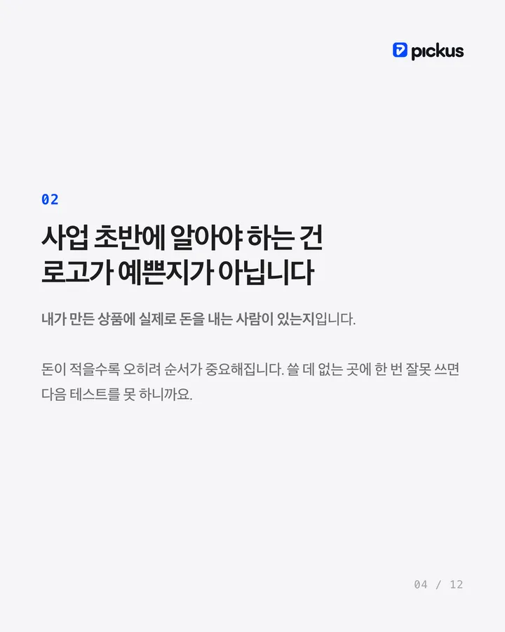 100만원으로 패션브랜드, 현실적으로 가능할까 4장