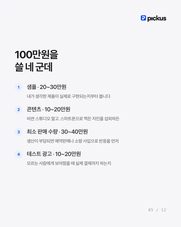 100만원으로 패션브랜드, 현실적으로 가능할까 5장
