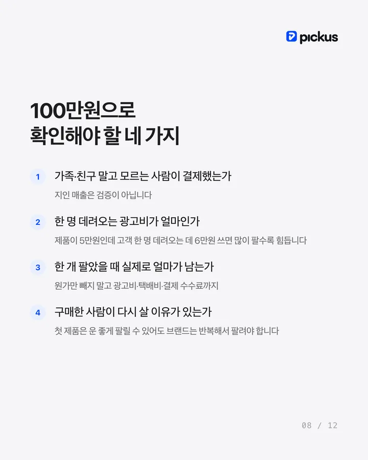 100만원으로 패션브랜드, 현실적으로 가능할까 8장