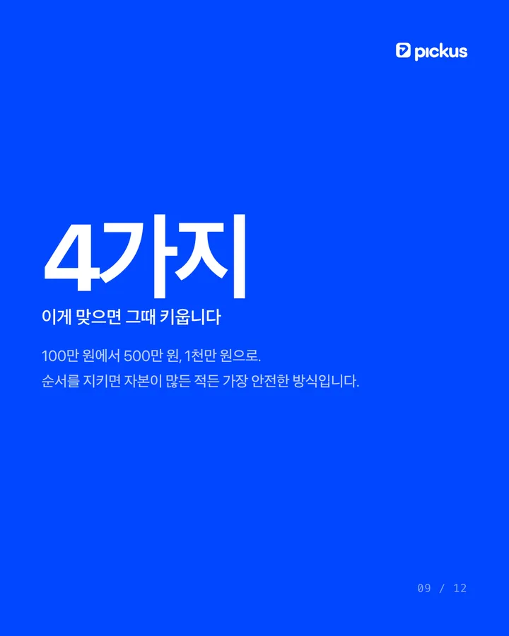 100만원으로 패션브랜드, 현실적으로 가능할까 9장