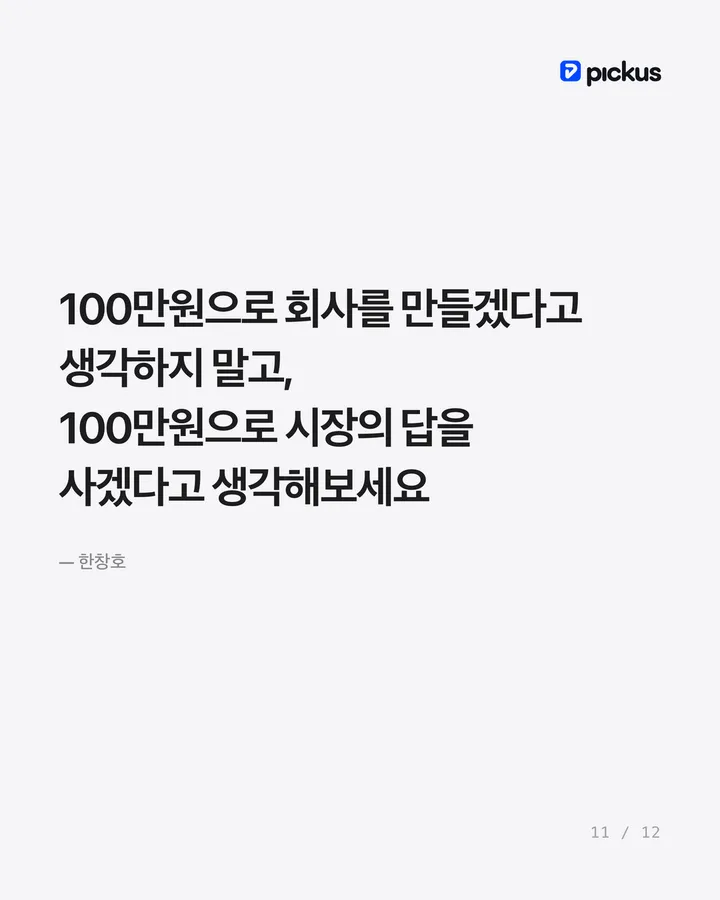 100만원으로 패션브랜드, 현실적으로 가능할까 11장