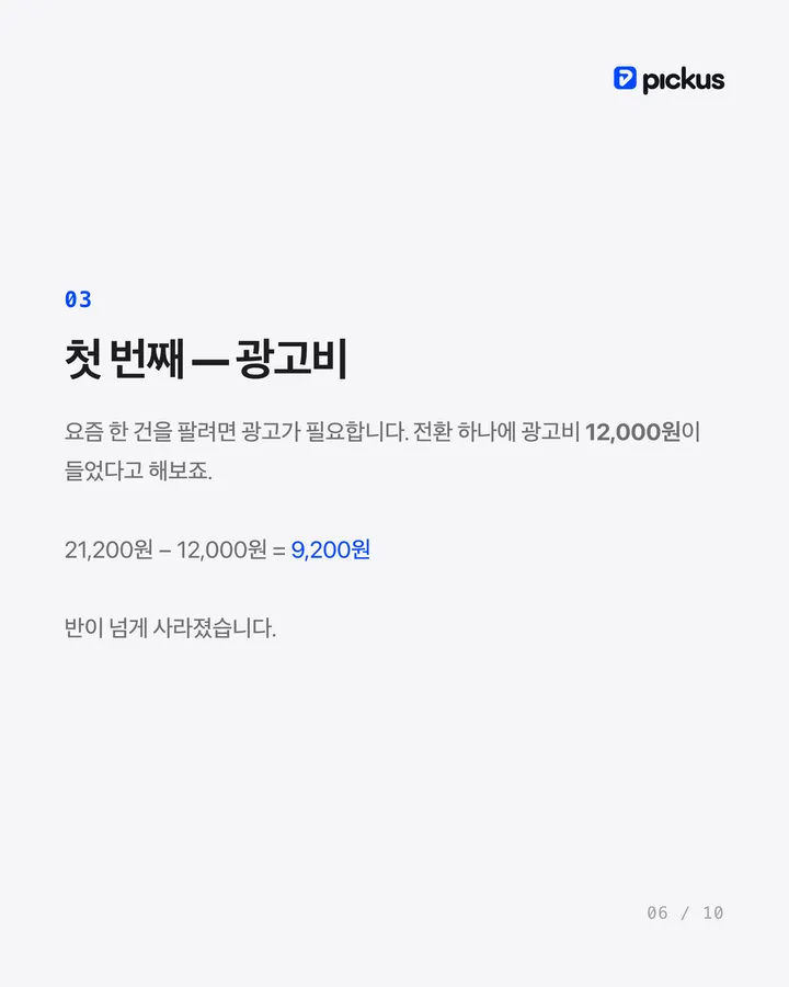 39,000원 티셔츠를 팔면 대표에게 남는 돈 6장