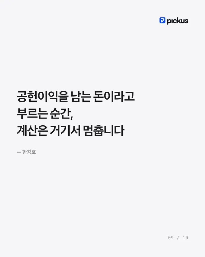 39,000원 티셔츠를 팔면 대표에게 남는 돈 9장