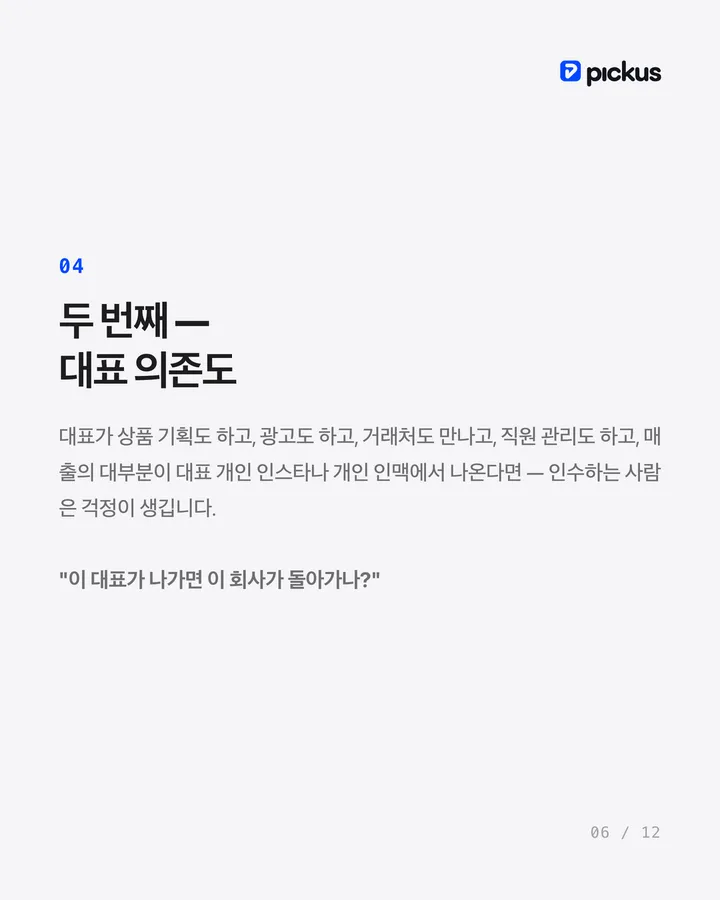 브랜드를 비싸게 팔려면 매출보다 중요한 것 6장
