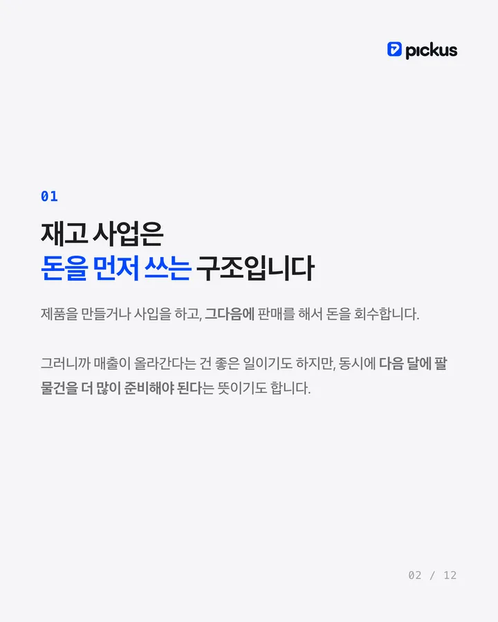 λ§€μΆμ΄ ν°μ§μλ‘ ν΅μ₯ λμ΄ μμ΄μ§λ μ΄μ 2μ₯
