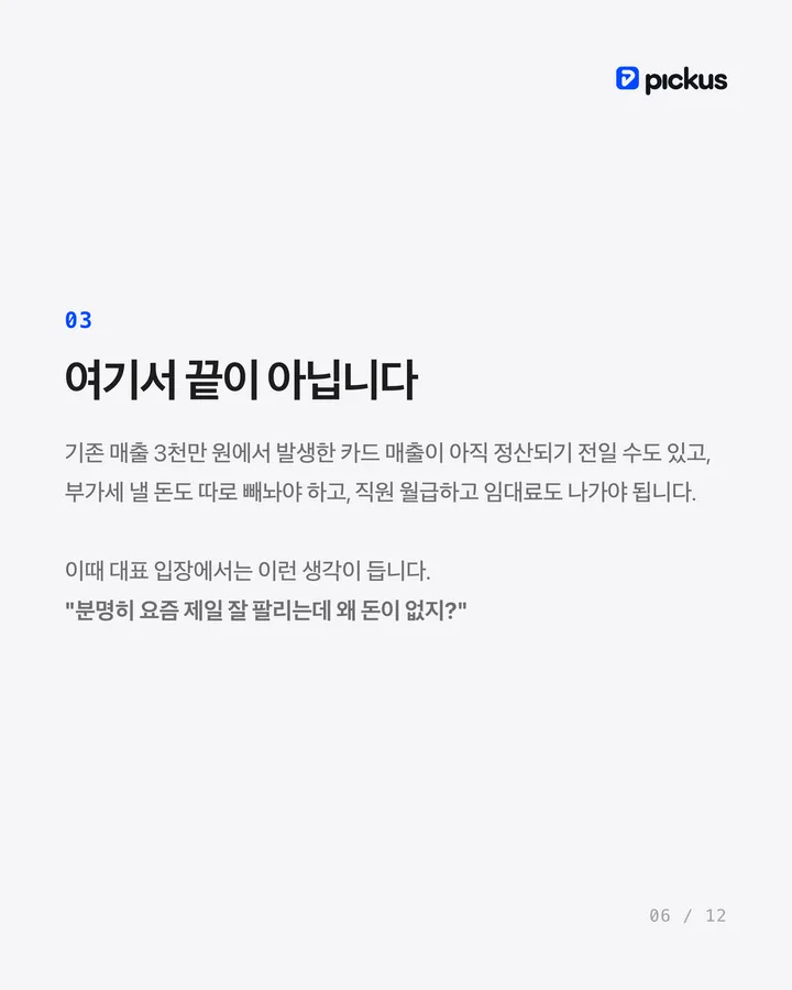 λ§€μΆμ΄ ν°μ§μλ‘ ν΅μ₯ λμ΄ μμ΄μ§λ μ΄μ 6μ₯