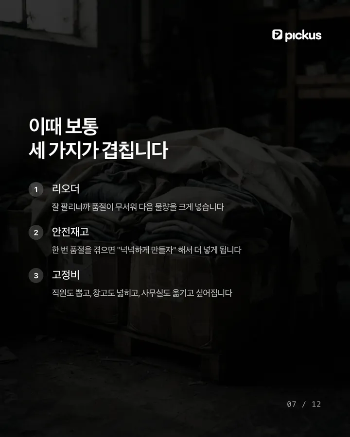λ§€μΆμ΄ ν°μ§μλ‘ ν΅μ₯ λμ΄ μμ΄μ§λ μ΄μ 7μ₯