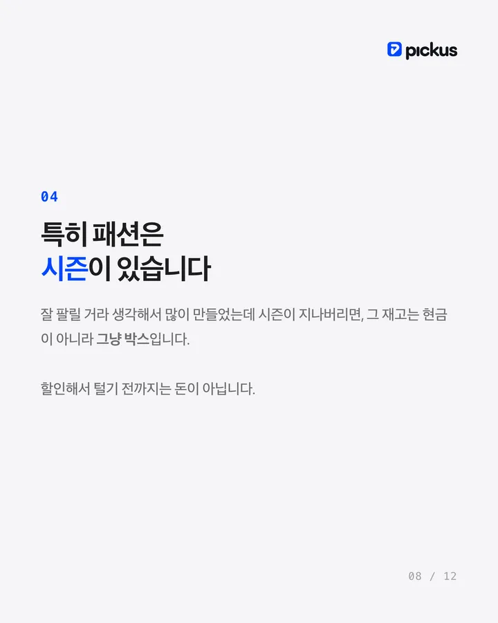 λ§€μΆμ΄ ν°μ§μλ‘ ν΅μ₯ λμ΄ μμ΄μ§λ μ΄μ 8μ₯