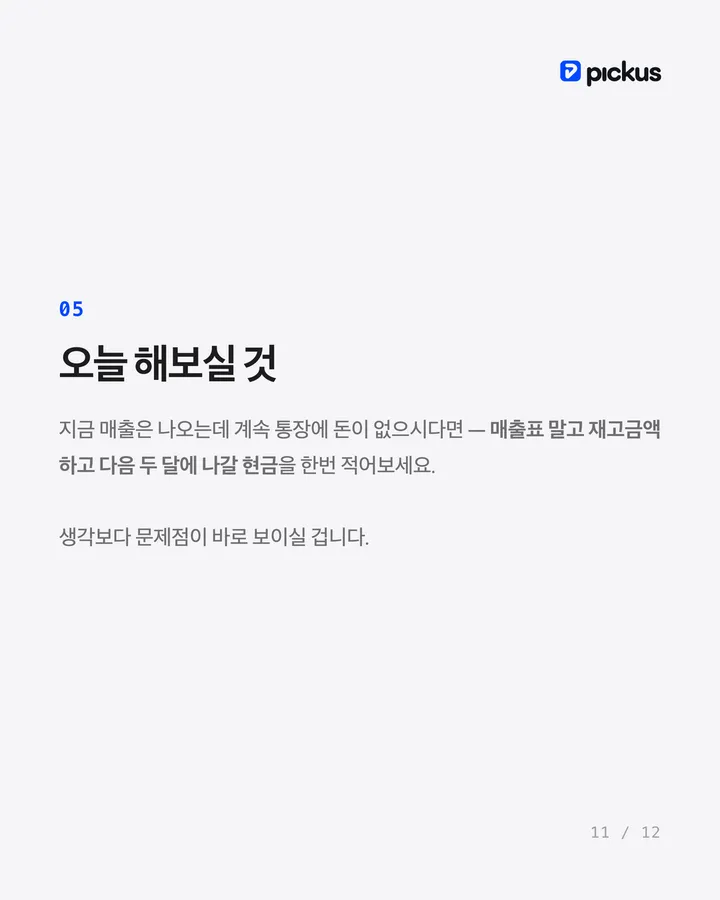 λ§€μΆμ΄ ν°μ§μλ‘ ν΅μ₯ λμ΄ μμ΄μ§λ μ΄μ 11μ₯