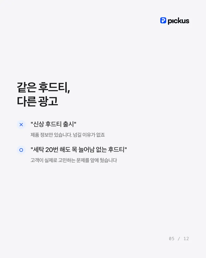 제품이 안 팔릴 때 광고비부터 늘리면 망합니다 5장