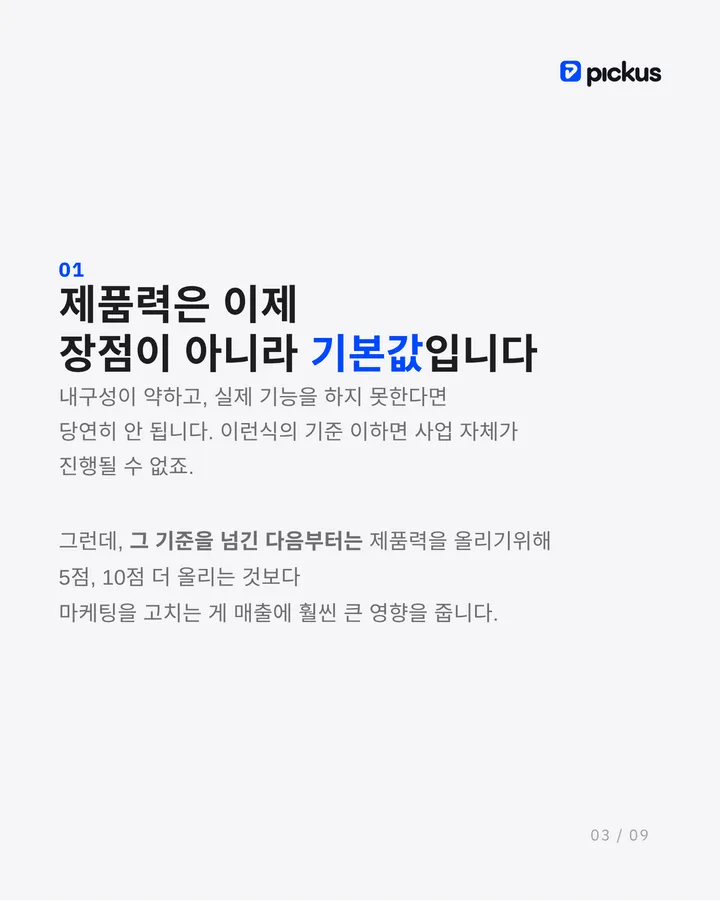 성공한 대표들은 제품에 관심이 없어요 3장