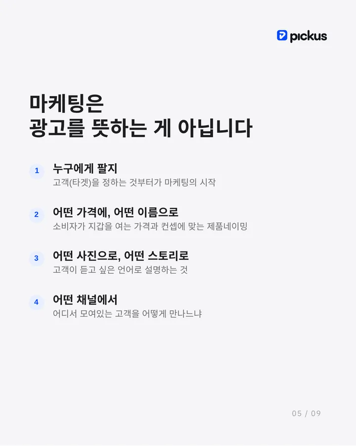 성공한 대표들은 제품에 관심이 없어요 5장