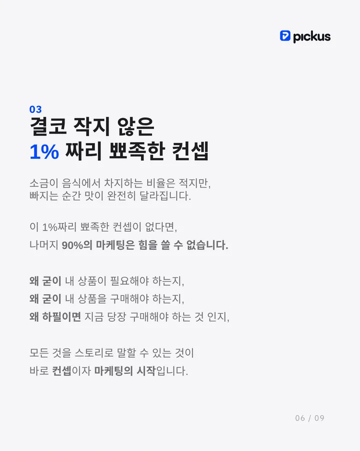성공한 대표들은 제품에 관심이 없어요 6장