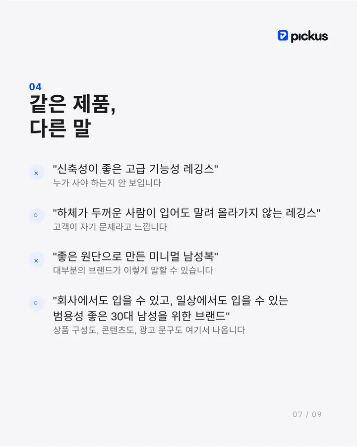 성공한 대표들은 제품에 관심이 없어요 7장